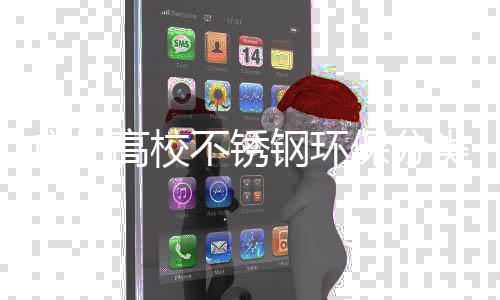 不锈保分广州高校钢环图厂家圾桶类垃生产